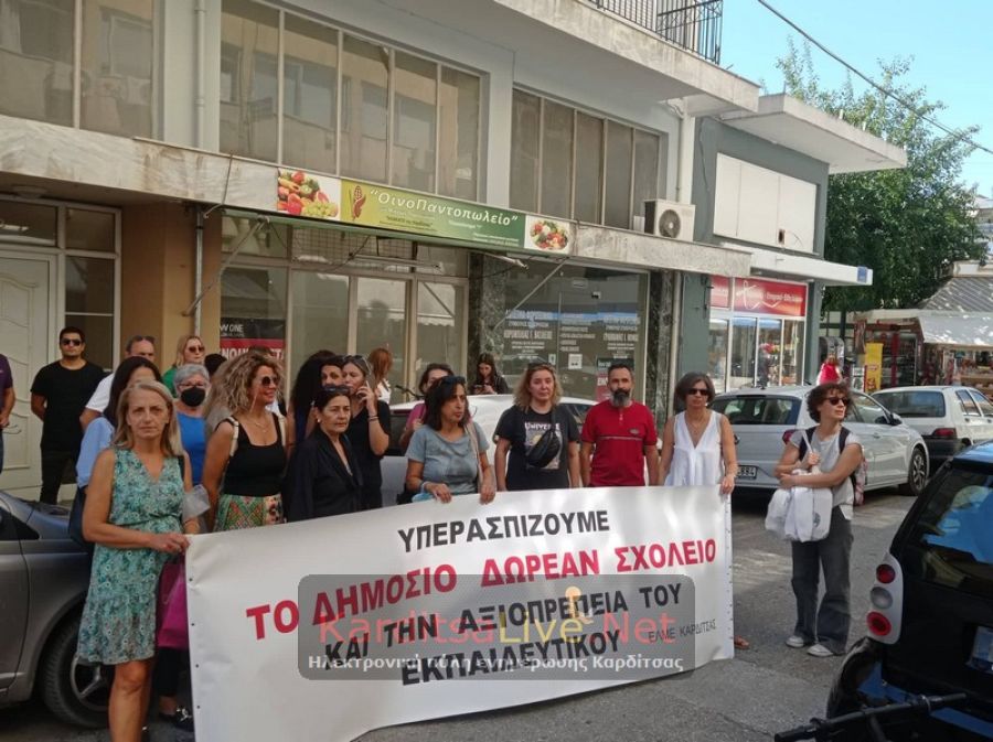 Κανένα τμήμα πάνω από 25 μαθητές το βασικό αίτημα της παράστασης διαμαρτυρίας της ΕΛΜΕ Καρδίτσας (+Φώτο +Βίντεο)