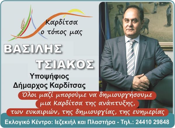 Περιοδείες του Βασίλη Τσιάκου, την Πέμπτη 23 Μαΐου - Την Παρασκευή η κεντρική ομιλία στην πλατεία Δικαστηρίων