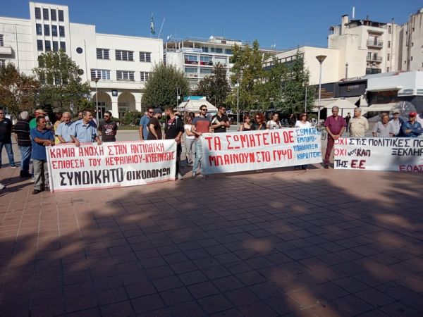 Κάλεσμα από τα Σωματεία Εμποροϋπαλλήλων &amp; Συνταξιούχων και του Συνδικάτου Οικοδόμων στη συγκέντρωση της Τετάρτης (23/10)