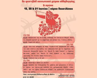 19 - 21 Ιουνίου στο Παυσίλυπο το 2ο φεστιβάλ κοινωνικού χώρου αλληλεγγύης &amp; αγώνα