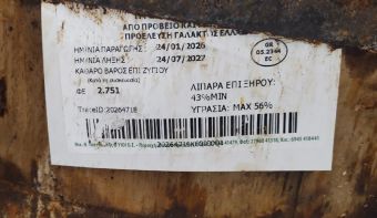 Ε.Φ.Ε.Τ.: Ανάκληση παρτίδας τυριού τύπου φέτας λόγω παρουσίας Listeria