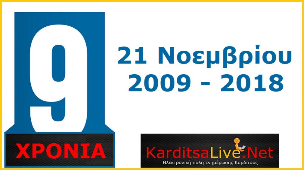 Χρόνια μας πολλά!!! - 9 χρόνια KarditsaLive.Net