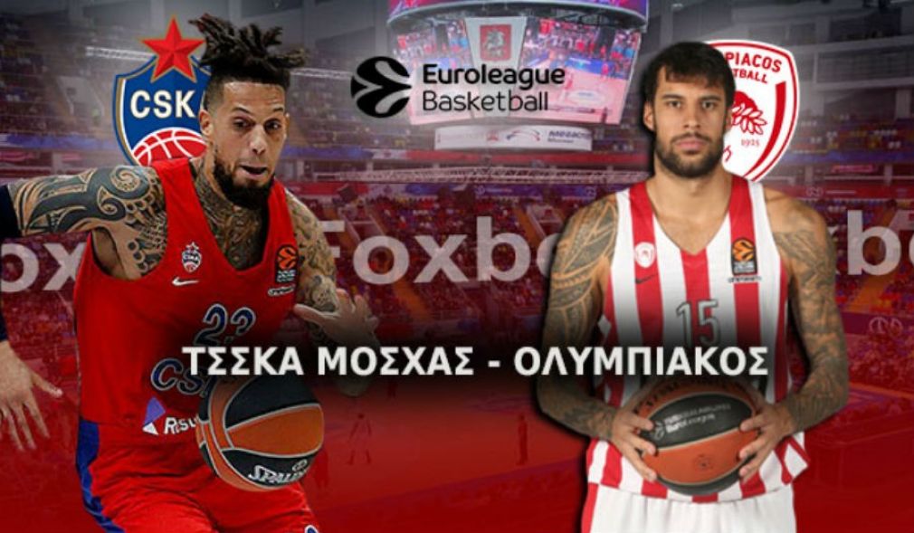Η ανάλυση του Foxbet στο ΤΣΣΚΑ Μόσχας – Ολυμπιακός