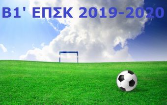 Β1 ΕΠΣΚ: Γοργοβίτες, Αγία Παρασκευή και Μελισσοχώρι μοιράζονται την πρώτη θέση