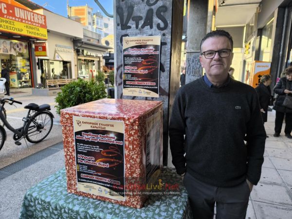 Σε εφαρμογή η δράση «Στηρίζουμε την Καρδίτσα! Δώσε ζωή στην Κοινότητά σου!» - από σήμερα (15/12) έως τις 5 Ιανουαρίου (+Βίντεο)
