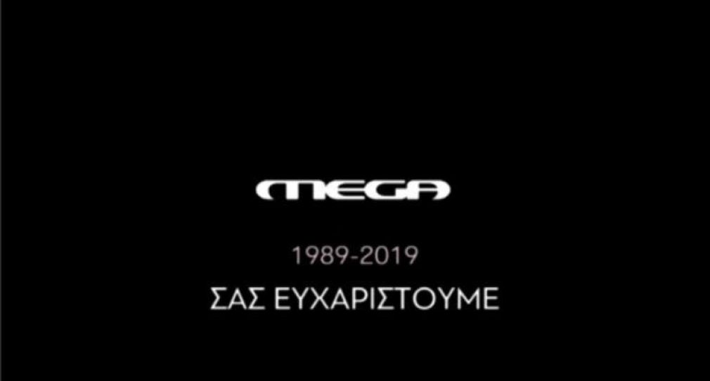 Mega Channel τέλος - Στις 02.08 της 28ης Οκτωβρίου γράφτηκε ο επίλογος των 29 χρόνων