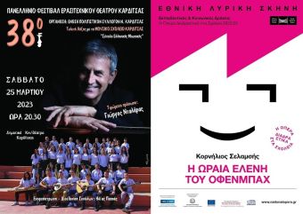 Δράσεις του Μουσικού Σχολείου Καρδίτσας