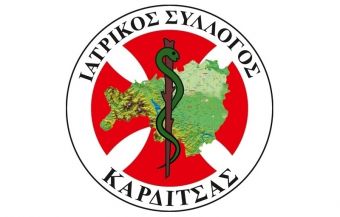 Ανακοίνωση του Ι.Σ.Καρδίτσας για τη λειτουργία της παιδιατρικής κλινικής