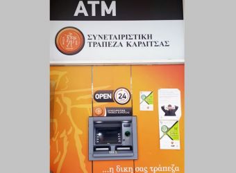 ATM της Συνεταιριστικής τράπεζας Καρδίτσας τοποθετήθηκε στα Καλύβια Πεζούλας