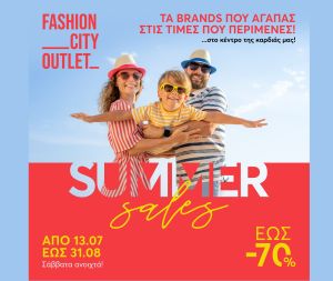 Summer Sales στο Fashion City Outlet: Η τελευταία ευκαιρία για τις μεγάλες καλοκαιρινές αγορές