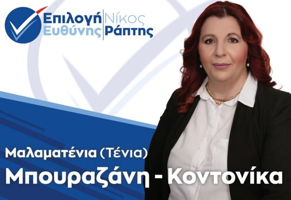 Ανακοίνωση υποψηφιότητας για το Δήμο Παλαμά με το συνδυασμό "Επιλογή Ευθύνης" του υποψηφίου Δημάρχου, Νίκου Ράπτη