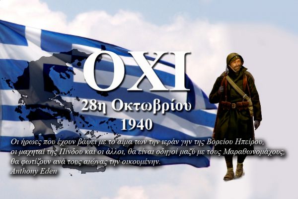Ανακοίνωση της Ε.ΑΣ.Υ. Καρδίτσας για την επέτειο της 28ης Οκτωβρίου 1940
