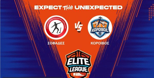 Elite League (Σάββατο 4/10 στις 17.00): Δείτε ζωντανά την αναμέτρηση του Γ.Σ.Σοφάδων με τον Κόροιβο Αμαλιάδος