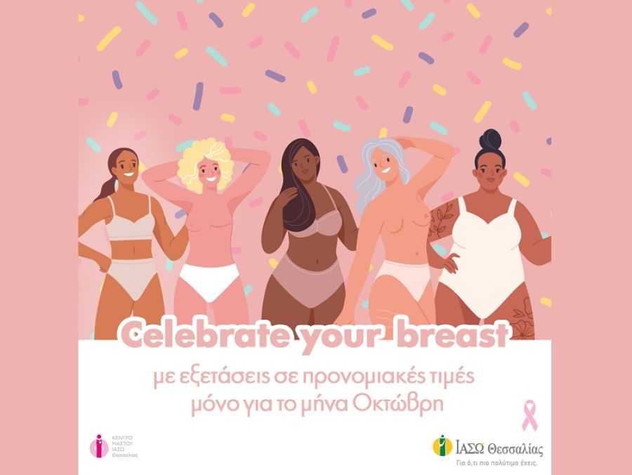 BreastFirst - Μήνας Ευαισθητοποίησης για τον Καρκίνο του Μαστού στο ΙΑΣΩ Θεσσαλίας