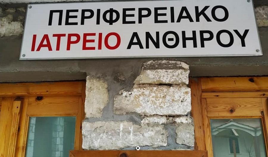 Προκηρύχθηκαν οι θέσεις αγροτικών ιατρών Ρεντίνας, Βραγκιανών και Ανθηρού