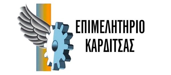 Συνεδριάζει την Πέμπτη 23 Ιουλίου το Διοικητικό Συμβούλιο του Επιμελητηρίου Καρδίτσας