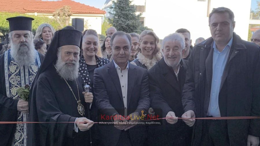 Εγκαινιάστηκε ο Πολυχώρος Κοινωνικής Αλληλεγγύης του Δήμου Καρδίτσας (+Φωτο +Βίντεο)