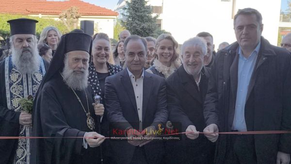 Εγκαινιάστηκε ο Πολυχώρος Κοινωνικής Αλληλεγγύης του Δήμου Καρδίτσας (+Φωτο +Βίντεο)