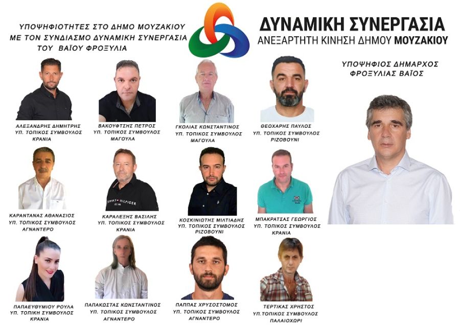 Δυναμικές και ελπιδοφόρες υποψηφιότητες στις Δημοτικές Κοινότητες της Δ.Ε. Παμίσου με τη «Δυναμική Συνεργασία»