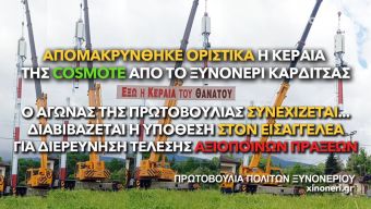 Ανακοίνωση της "Πρωτοβουλίας Πολιτών Ξυνονερίου" για την απομάκρυνση της κεραίας κινητής τηλεφωνίας