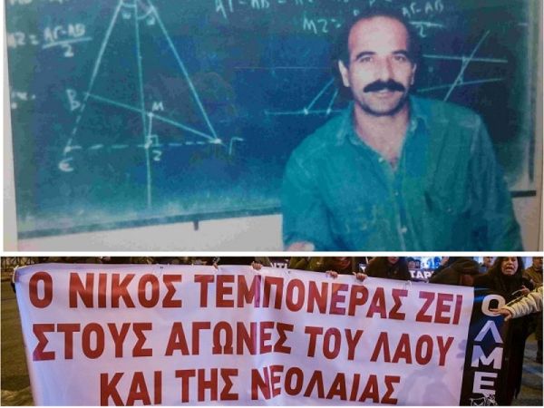 ΕΛΜΕ Καρδίτσας: "Νίκος Τεμπονέρας. Η θυσία του εμπνέει τους αγώνες που έρχονται"