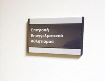 Πιστοποιητικά συμμετοχής σε Αναγέννηση και άλλες 4 ΠΑΕ από την Επιτροπή Επαγγελματικού Αθλητισμού