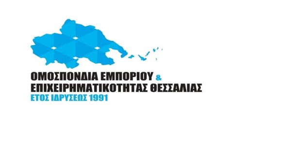 Ο.ΕΜ.Ε.Θ.: "Το Θεσσαλικό Εμπόριο ζητά από την κυβέρνηση άμεσα μέτρα δικαιοσύνης και αναδιάταξης του οικονομικού περιβάλλοντος".