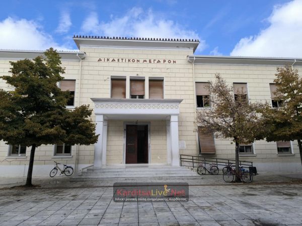 Σύλλογος Δικαστικών Υπαλλήλων Ν. Καρδίτσας: 2ωρη αποχή από τα καθήκοντα την Τρίτη 31 Μαρτίου