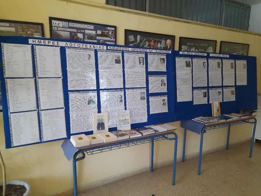4ο ΓΕΛ Καρδίτσας: "Ημέρες Λογοτεχνίας - Καρδιτσιώτες λογοτέχνες και τα έργα τους: Μία πρώτη καταγραφή"