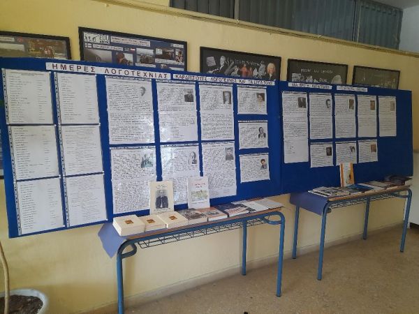 4ο ΓΕΛ Καρδίτσας: "Ημέρες Λογοτεχνίας - Καρδιτσιώτες λογοτέχνες και τα έργα τους: Μία πρώτη καταγραφή"