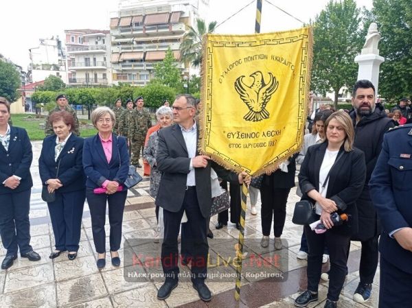 Το πρόγραμμα των εκδηλώσεων μνήμης στην Καρδίτσα για τη Γενοκτονία των Ελλήνων του Πόντου