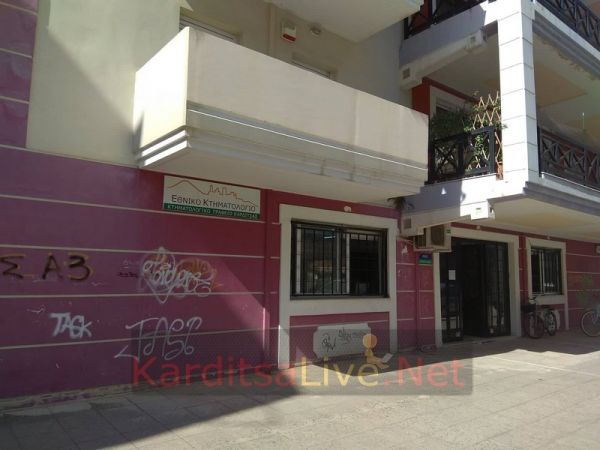 Σε Καρδίτσα και άλλες 11 πόλεις αναζητά ακίνητο για μίσθωση το «Ελληνικό Κτηματολόγιο»