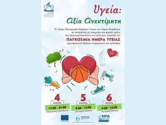 Τριήμερες δράσεις (4-6/4) στο πλαίσιο της Παγκόσμιας Ημέρας Υγείας από το τμήμα Προαγωγής Δημόσιας Υγείας του Δήμου Καρδίτσας