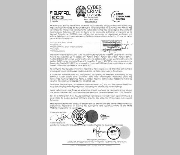 Ενημέρωση σχετικά με νέο ψευδεπίγραφο - απατηλό ηλεκτρονικό μήνυμα που διακινείται ως δήθεν επιστολή της Διεύθυνσης Δίωξης Ηλεκτρονικού Εγκλήματος