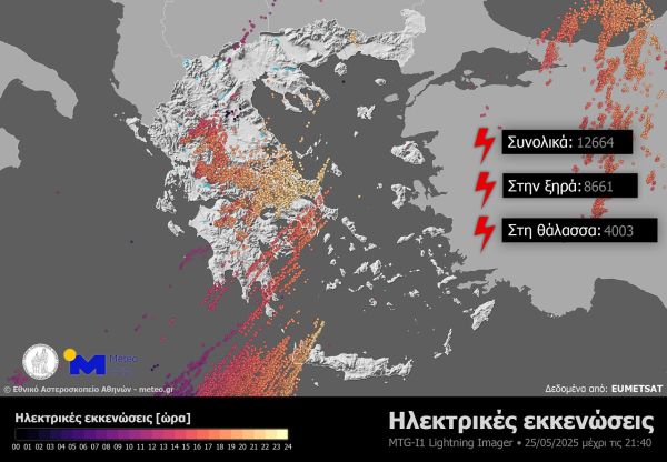 Περισσότερες από 12.000 ηλεκτρικές εκκενώσεις την Κυριακή (25/5) - Σε Κεντρική και Βόρεια Ελλάδα τα μεγαλύτερα ύψη βροχής