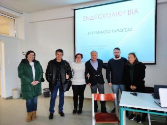 5ο Γυμνάσιο Καρδίτσας: Ενημερωτική παρουσίαση με θέμα τη σχολική βία και το bullying