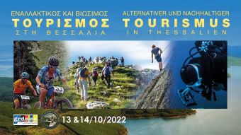 Διήμερο συνέδριο για τον εναλλακτικό τουρισμό τον Οκτώβριο στο Μορφοβούνι