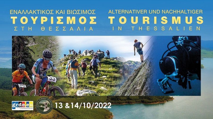 Διήμερο συνέδριο για τον εναλλακτικό τουρισμό τον Οκτώβριο στο Μορφοβούνι