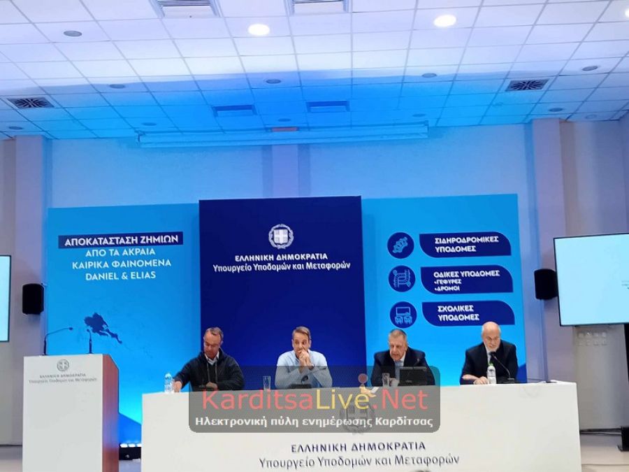 Ολοκληρώθηκε η ενημέρωση στο Μουζάκι από τον Πρωθυπουργό και Υπουργούς για τις αποκαταστάσεις από τον Daniel (+Φωτο)