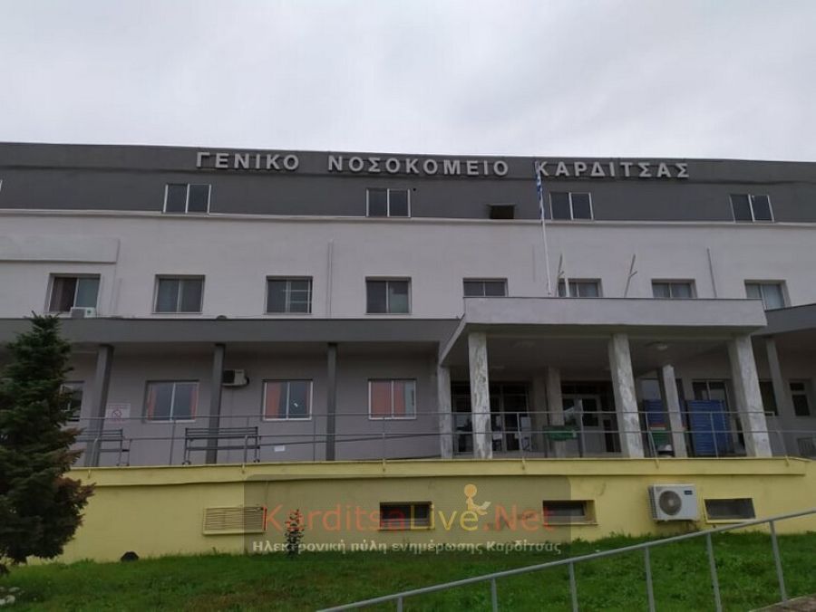 Σύλλογος Εργαζομένων Νοσοκομείου Γενικού Νοσοκομείου Καρδίτσας: Ανακοίνωση με αφορμή τα 3 χρόνια από το δυστύχημα των Τεμπών