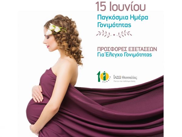 Προσφορά ΙΑΣΩ Θεσσαλίας για την Παγκόσμια Ημέρα Γονιμότητας