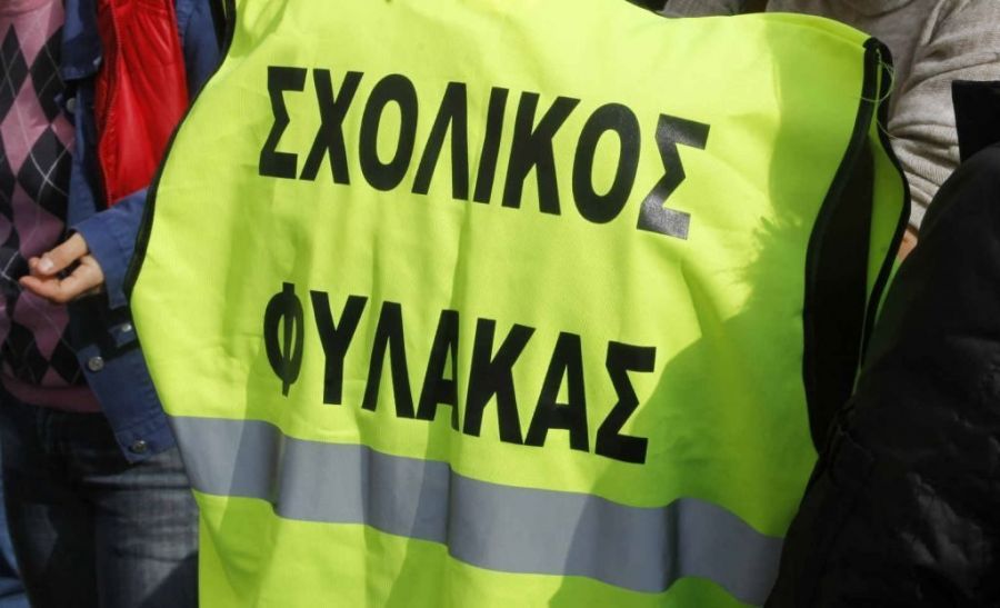 ΥΠ.ΕΣ.: Έτσι θα γυρίσουν στις υπηρεσίες τους οι Σχολικοί Φύλακες