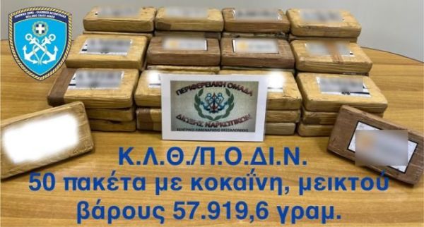 Σχεδόν 58 κιλά (!) κοκαΐνης βρέθηκαν μέσα σε φορτίο με μπανάνες στο λιμάνι της Θεσσαλονίκης