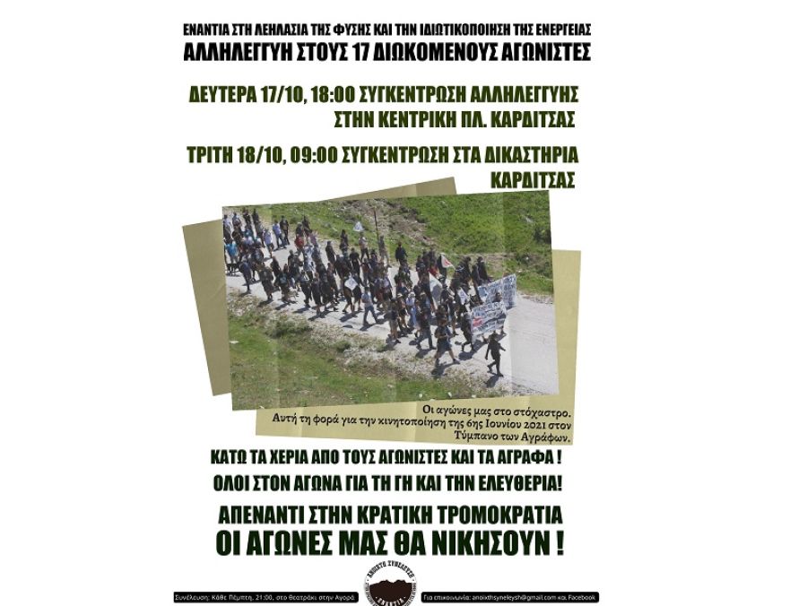 Ανοιχτή Συνέλευση: "Αλληλεγγύη στους 17 συναγωνιστές και υπερασπιστές των Αγράφων"