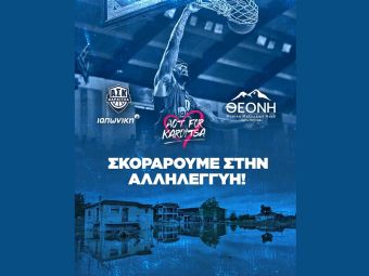 Σκοράρει στην αλληλεγγύη με Λαύριο ο ΑΣΚ