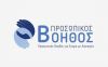 Ανοίγει τις επόμενες ημέρες το πρόγραμμα «Προσωπικός Βοηθός»