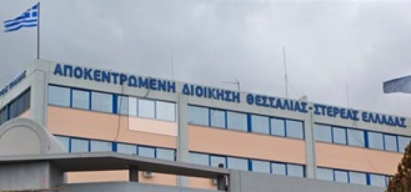 Κλειστά τα κεντρικά γραφεία της Αποκεντρωμένης Διοίκησης Θεσσαλίας - Στ. Ελλάδας στη Λάρισα