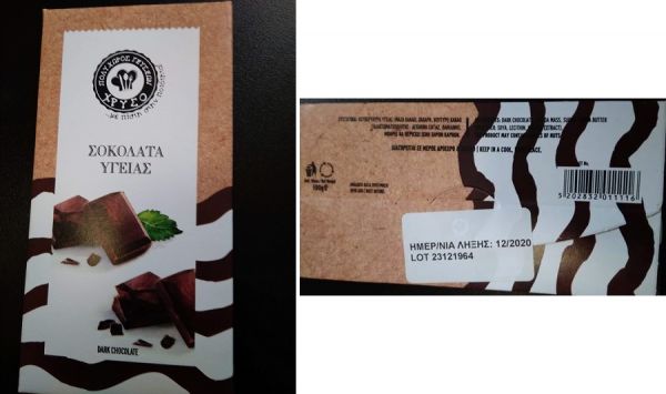 Σε ανάκληση παρτίδας σοκολάτας υγείας προχώρησε ο Ε.Φ.Ε.Τ.