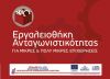 Νέα Δράση του ΕΠΑνΕΚ - «Εργαλειοθήκη Ανταγωνιστικότητας Μικρών και Πολύ Μικρών Επιχειρήσεων»