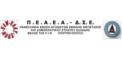ΠΕΑΕΑ - ΔΣΕ: Τιμητική εκδήλωση στην Καστανιά προς τιμή και στη μνήμη του Καπετάν Αγραφιώτη